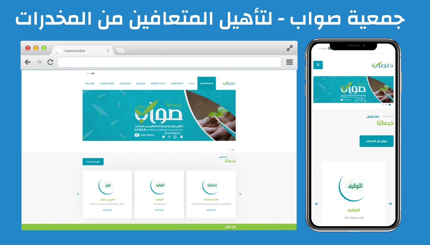 Saudi Rehabilitation & Addiction Recovery Association Website