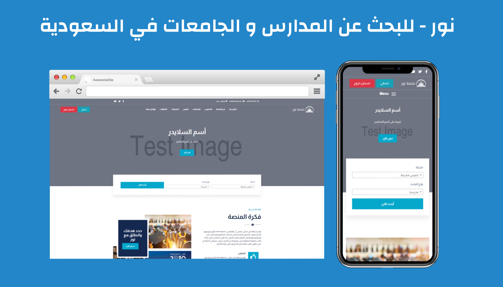 Nour Saudi Schools & Universities Discovery Platform